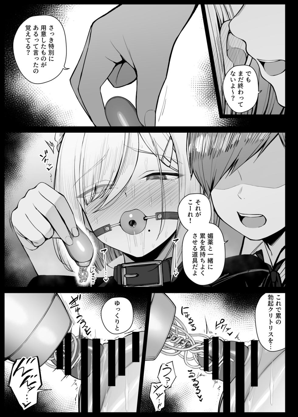 [Liyoosa]Bouchama ni sakaratte, shitsukerareru koto ni natta meido-san - Page 9