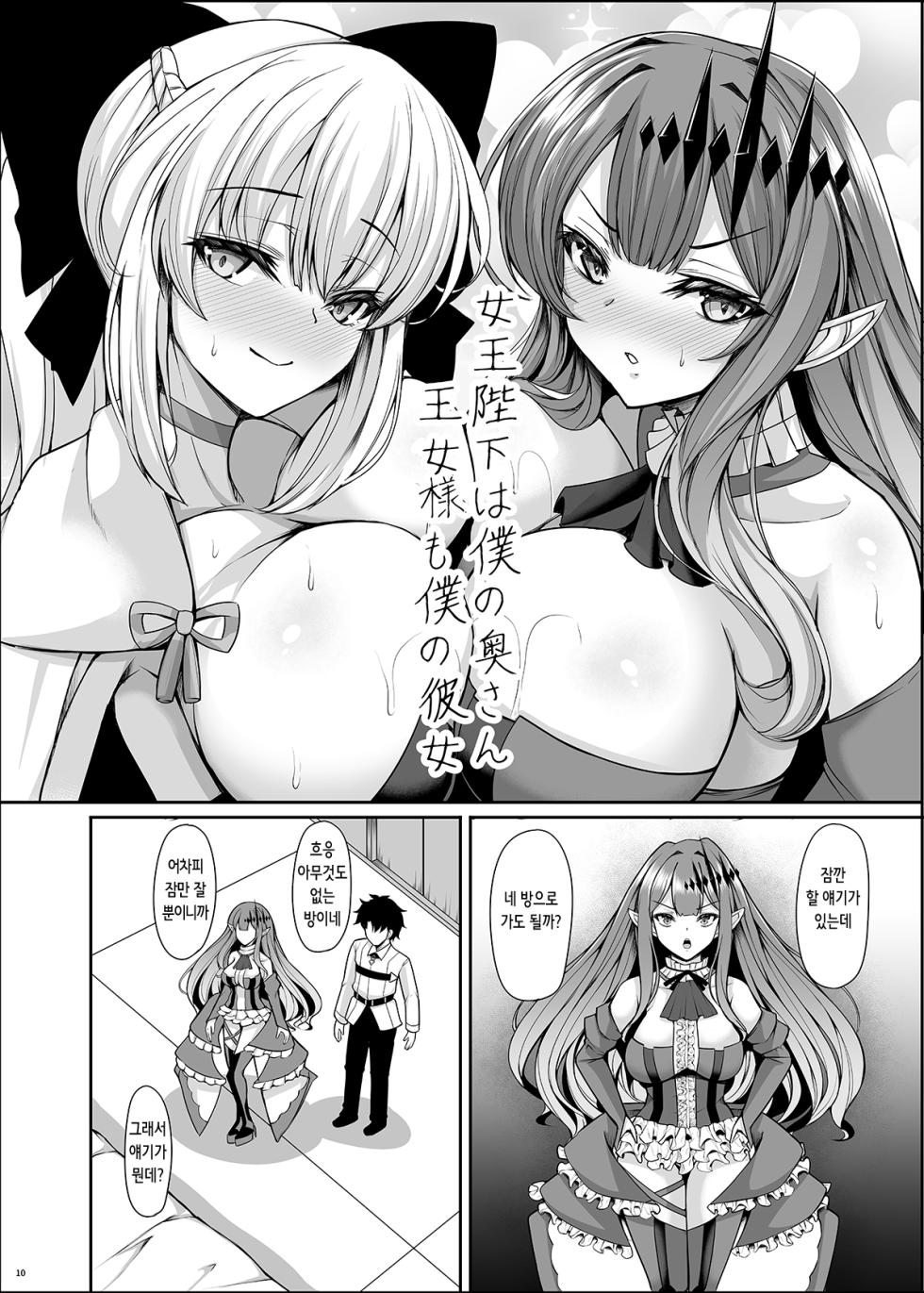 [Rocket Chousashitsu (Koza)] Joou Heika wa Boku no Oku-san Oujo-sama mo Boku no Kanojo | 여왕폐하는 나의 아내 왕녀님도 내 여친 (Fate/Grand Order) [Korean] [Digital] - Page 10