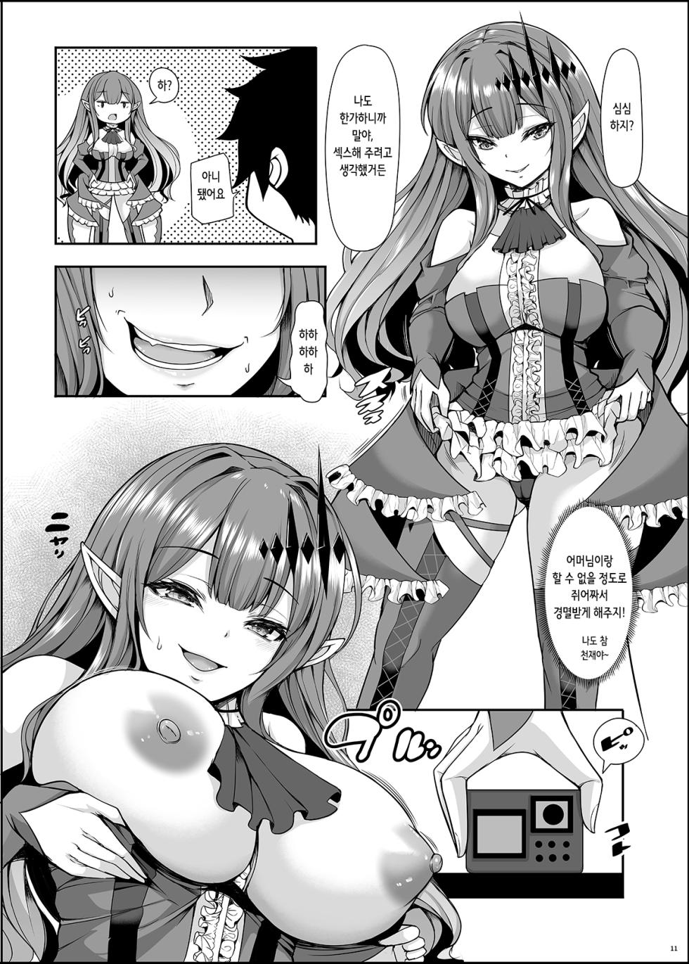 [Rocket Chousashitsu (Koza)] Joou Heika wa Boku no Oku-san Oujo-sama mo Boku no Kanojo | 여왕폐하는 나의 아내 왕녀님도 내 여친 (Fate/Grand Order) [Korean] [Digital] - Page 11