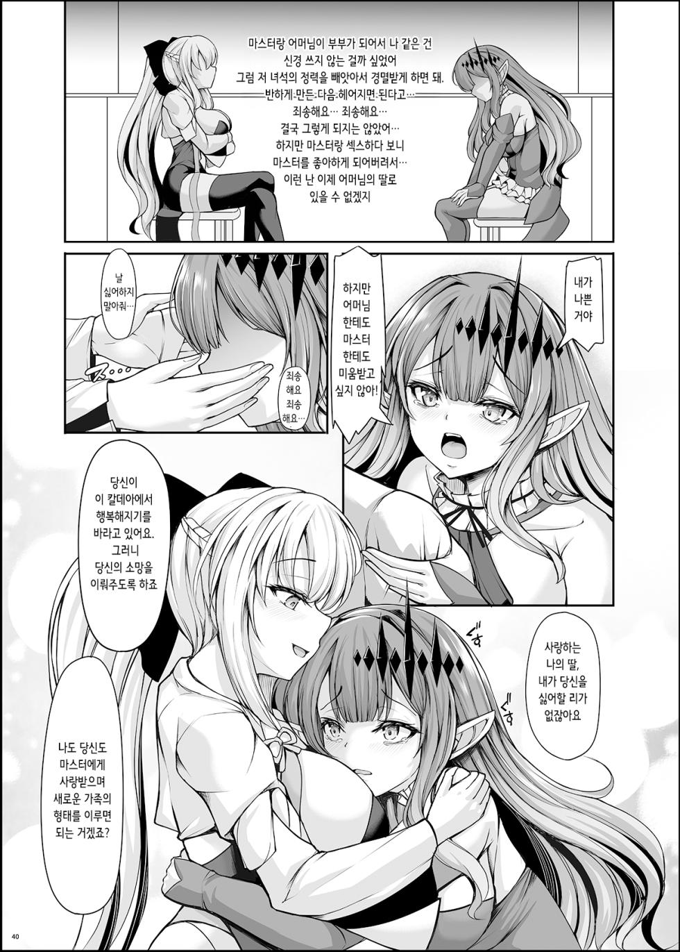 [Rocket Chousashitsu (Koza)] Joou Heika wa Boku no Oku-san Oujo-sama mo Boku no Kanojo | 여왕폐하는 나의 아내 왕녀님도 내 여친 (Fate/Grand Order) [Korean] [Digital] - Page 40