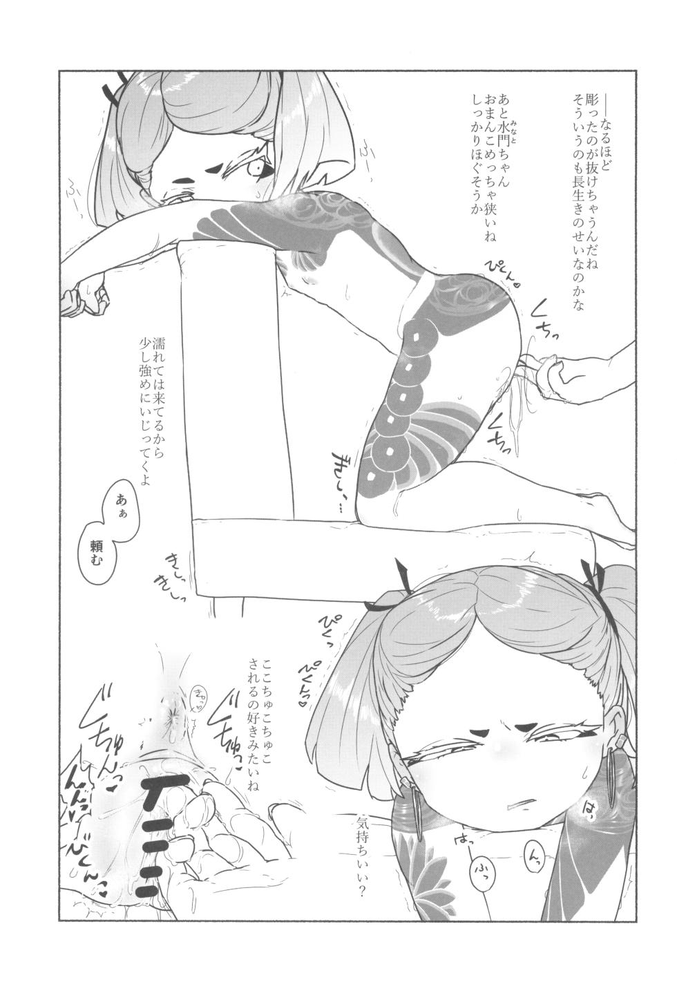 (C106) [Kanmuri Kamuri (Kurami)] Seba Minato 984-sai Cool-kei Shirouto AV Debut - Page 7