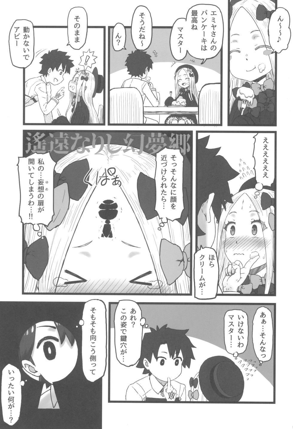 (COMIC1☆27) [AMBIVALENCE (Minazuki Tsuyuha)] Abigail no Kagiana (Fate/Grand Order) - Page 5