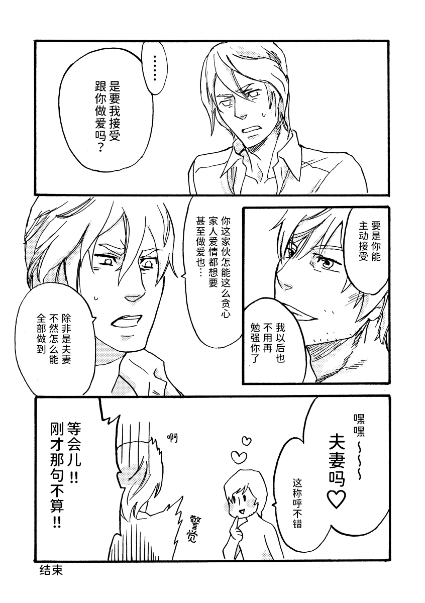 [珠暖簾(庭路)]DV再录集其一 [Dante x Vergil](Devil May Cry) [Chinese] - Page 15