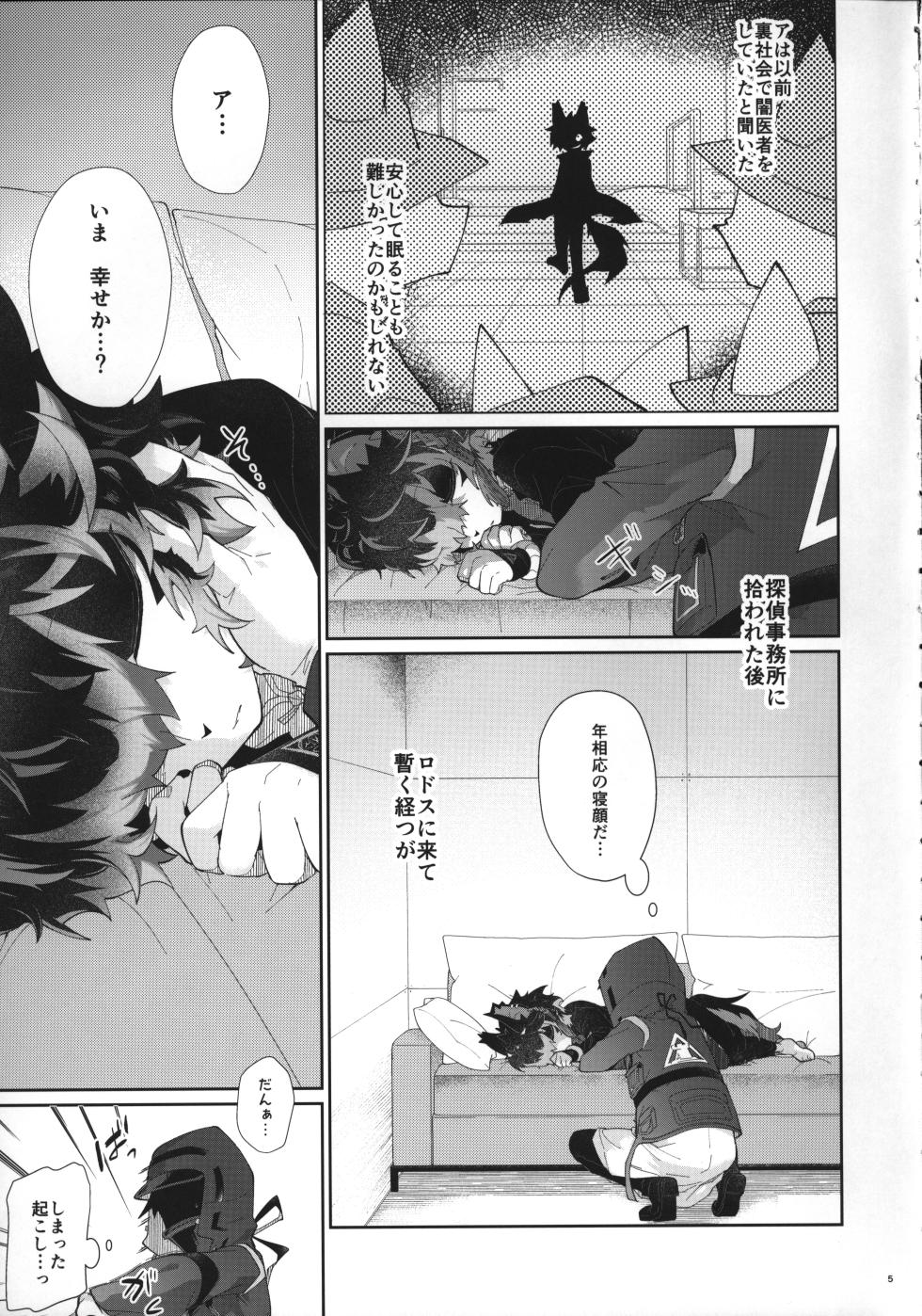 (C99) [AK (Kuroyuri)] Nadete Medete Ai Shitara (Arknights) - Page 4