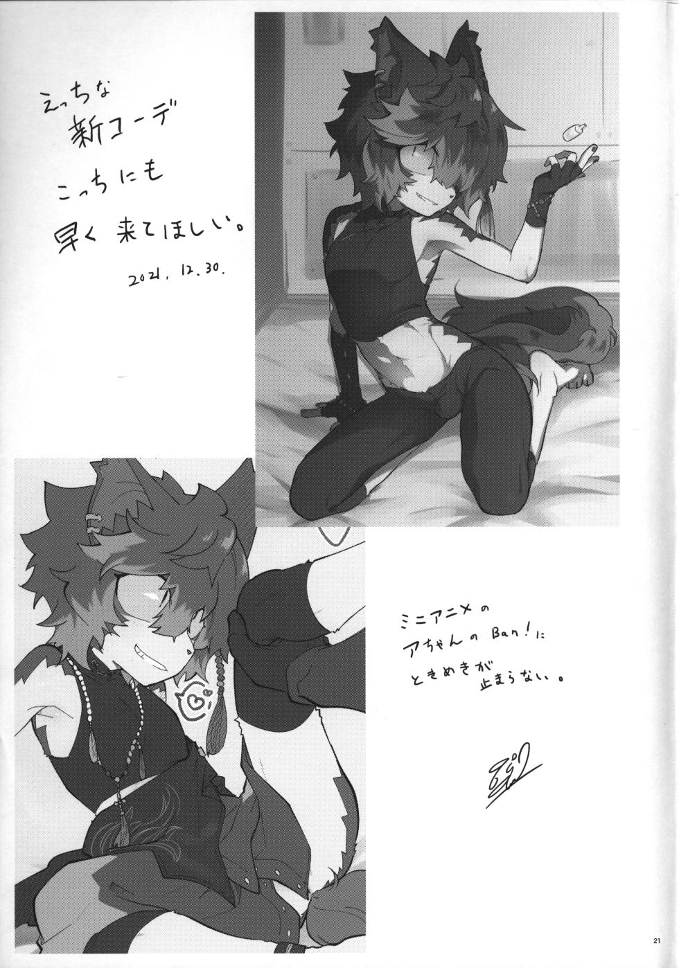 (C99) [AK (Kuroyuri)] Nadete Medete Ai Shitara (Arknights) - Page 20