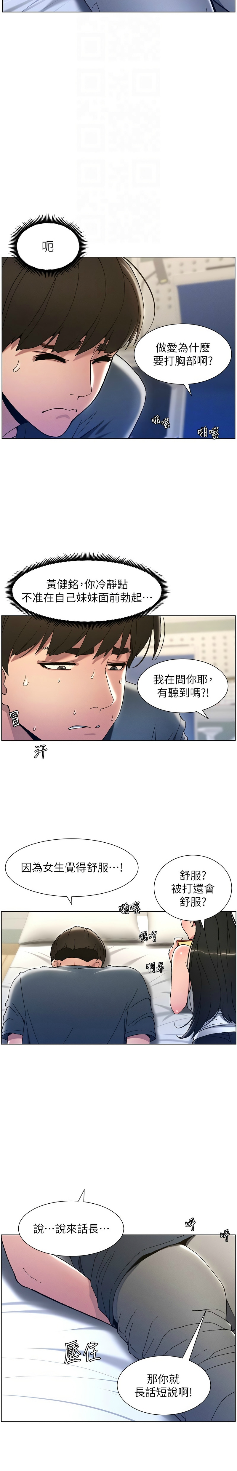 [韩漫] 兄妹的秘密授课／A Secret Lesson With My Younger Sister 1-81 [中文][连载中] - Page 61