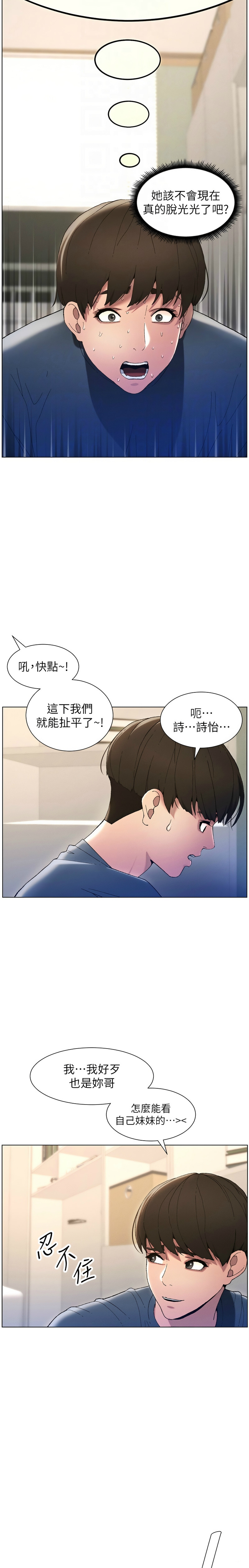 [韩漫] 兄妹的秘密授课／A Secret Lesson With My Younger Sister 1-81 [中文][连载中] - Page 81