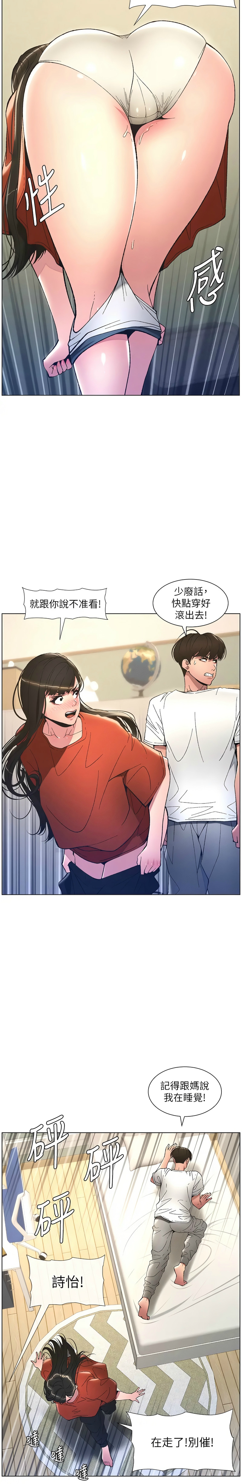 [韩漫] 兄妹的秘密授课／A Secret Lesson With My Younger Sister 1-81 [中文][连载中] - Page 206