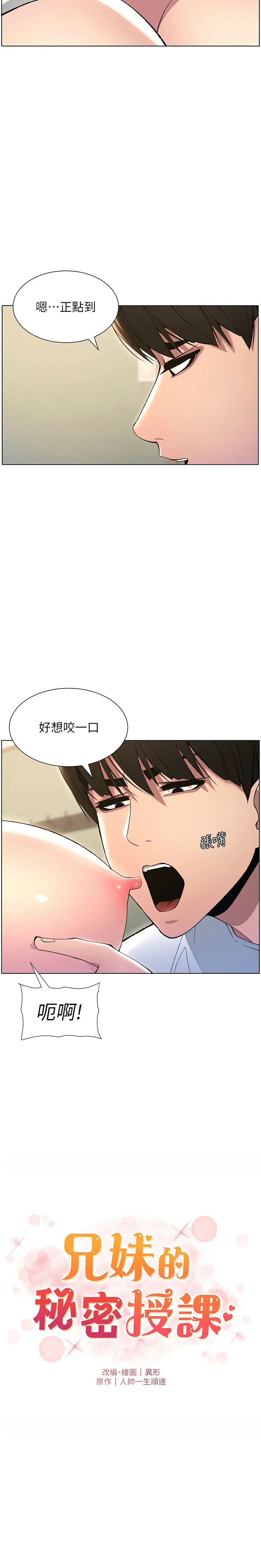 [韩漫] 兄妹的秘密授课／A Secret Lesson With My Younger Sister 1-81 [中文][连载中] - Page 283