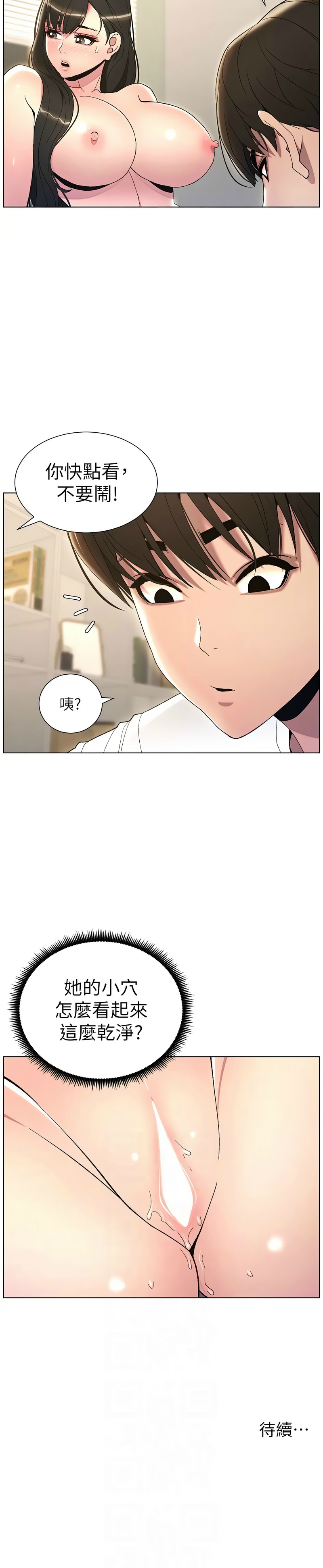 [韩漫] 兄妹的秘密授课／A Secret Lesson With My Younger Sister 1-81 [中文][连载中] - Page 341
