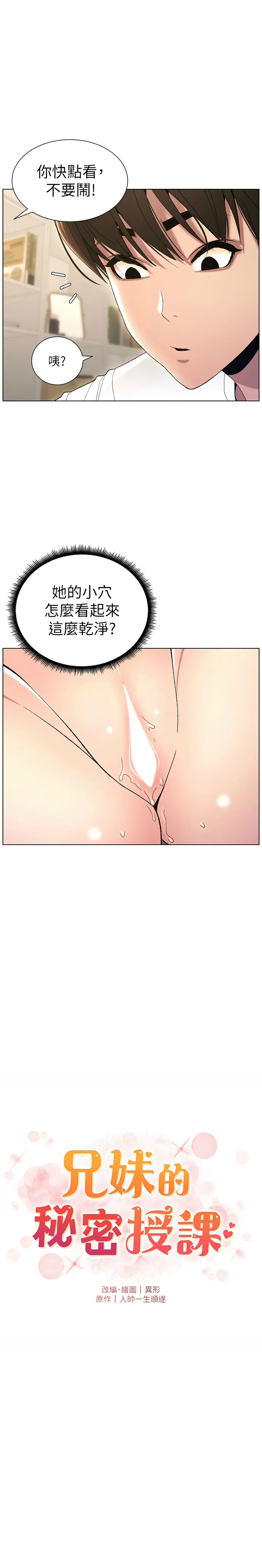 [韩漫] 兄妹的秘密授课／A Secret Lesson With My Younger Sister 1-81 [中文][连载中] - Page 343