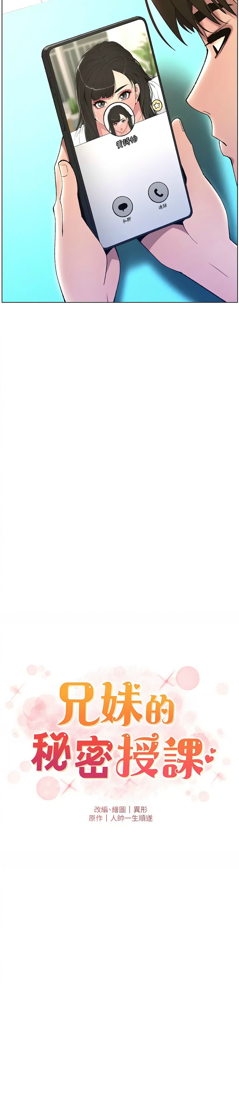 [韩漫] 兄妹的秘密授课／A Secret Lesson With My Younger Sister 1-81 [中文][连载中] - Page 388