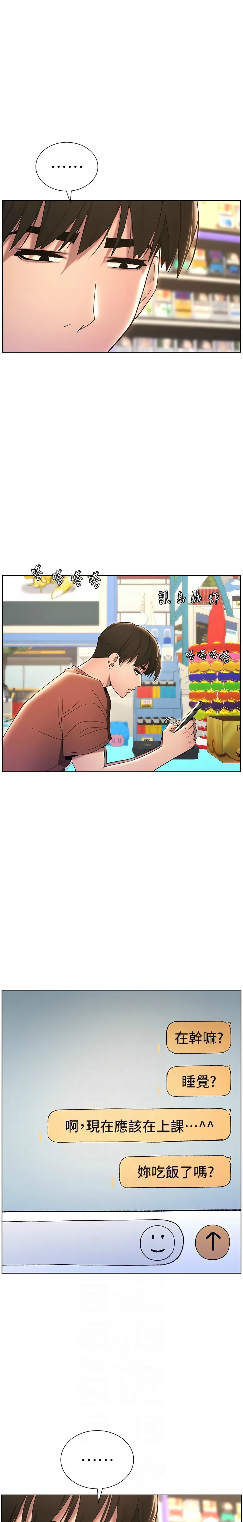 [韩漫] 兄妹的秘密授课／A Secret Lesson With My Younger Sister 1-81 [中文][连载中] - Page 394