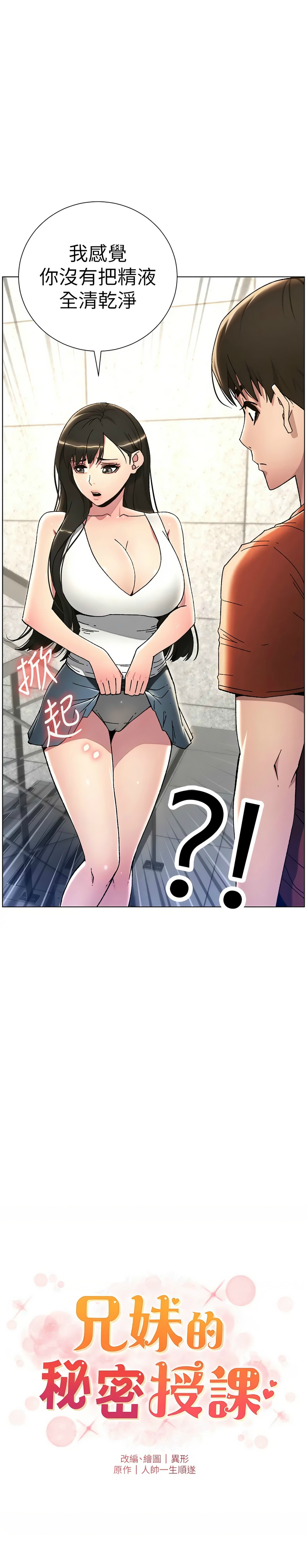 [韩漫] 兄妹的秘密授课／A Secret Lesson With My Younger Sister 1-81 [中文][连载中] - Page 408