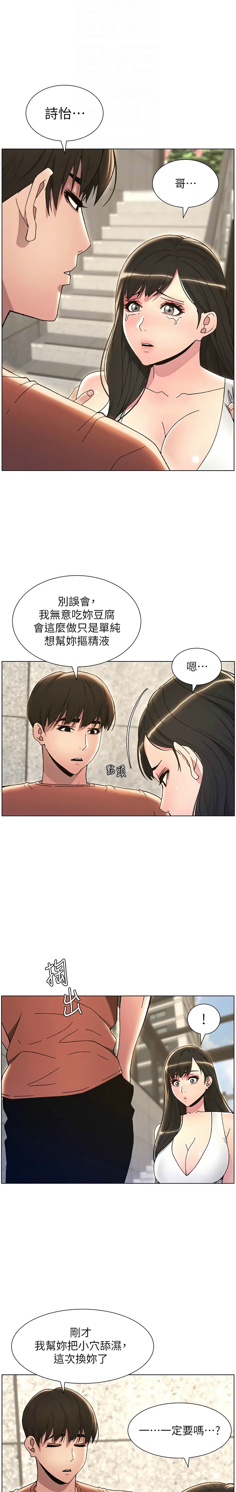 [韩漫] 兄妹的秘密授课／A Secret Lesson With My Younger Sister 1-81 [中文][连载中] - Page 436