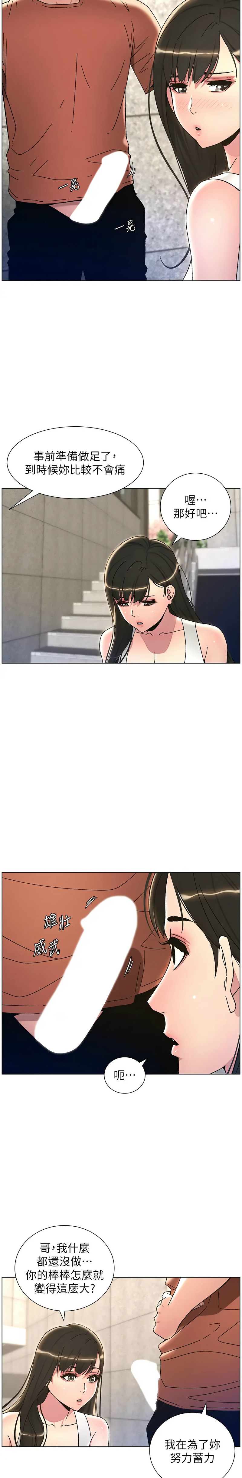 [韩漫] 兄妹的秘密授课／A Secret Lesson With My Younger Sister 1-81 [中文][连载中] - Page 437