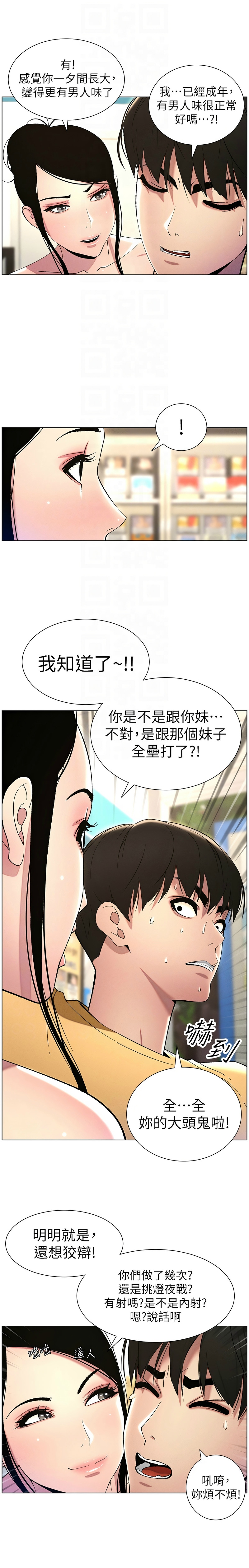 [韩漫] 兄妹的秘密授课／A Secret Lesson With My Younger Sister 1-81 [中文][连载中] - Page 558