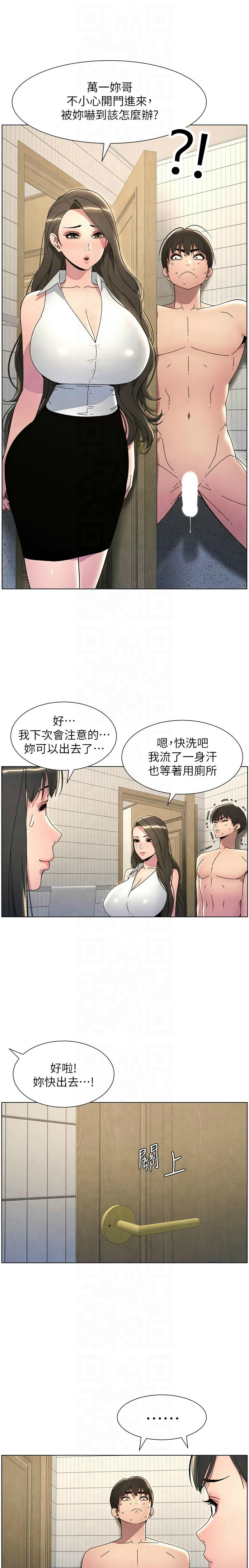 [韩漫] 兄妹的秘密授课／A Secret Lesson With My Younger Sister 1-81 [中文][连载中] - Page 675