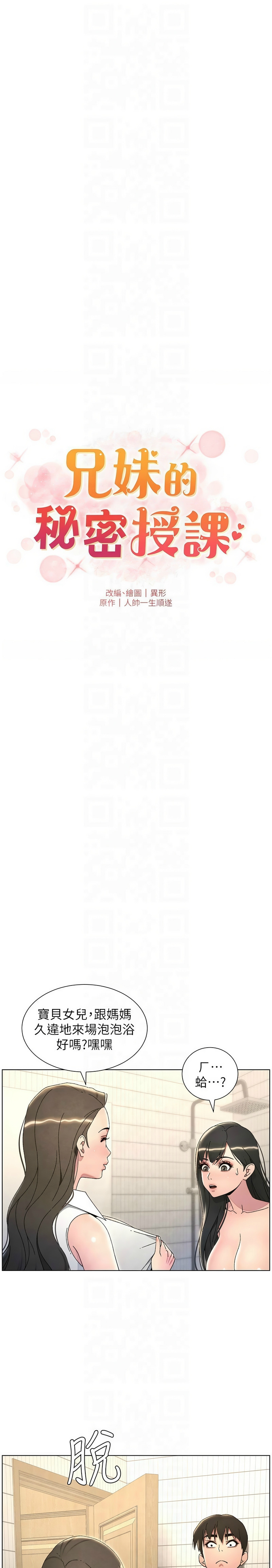 [韩漫] 兄妹的秘密授课／A Secret Lesson With My Younger Sister 1-81 [中文][连载中] - Page 677