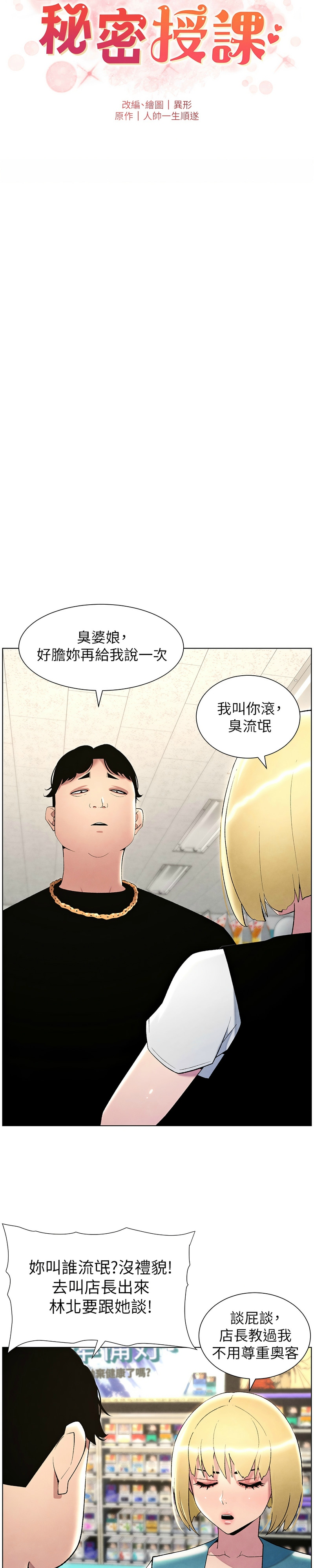 [韩漫] 兄妹的秘密授课／A Secret Lesson With My Younger Sister 1-81 [中文][连载中] - Page 699