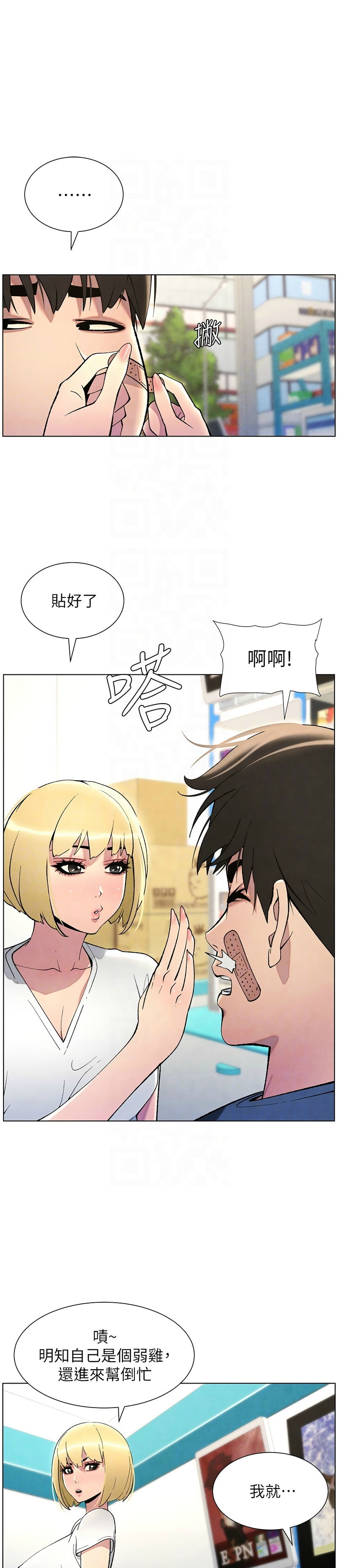 [韩漫] 兄妹的秘密授课／A Secret Lesson With My Younger Sister 1-81 [中文][连载中] - Page 712