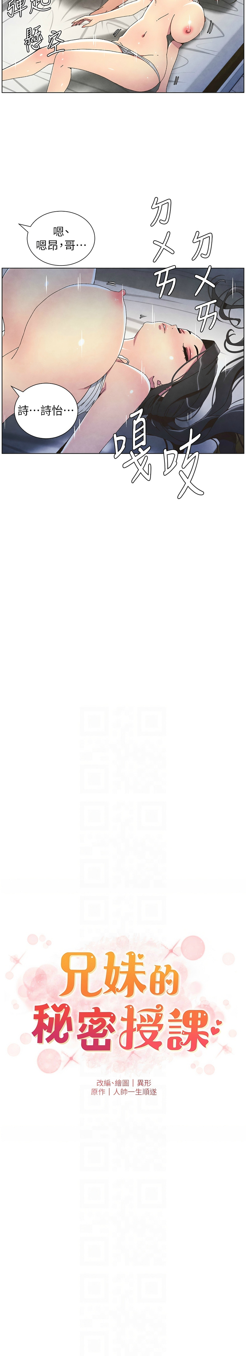 [韩漫] 兄妹的秘密授课／A Secret Lesson With My Younger Sister 1-81 [中文][连载中] - Page 750