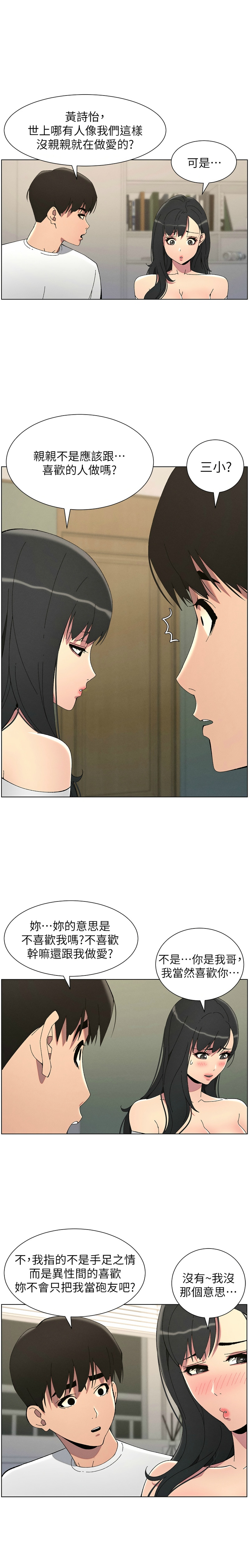 [韩漫] 兄妹的秘密授课／A Secret Lesson With My Younger Sister 1-81 [中文][连载中] - Page 813