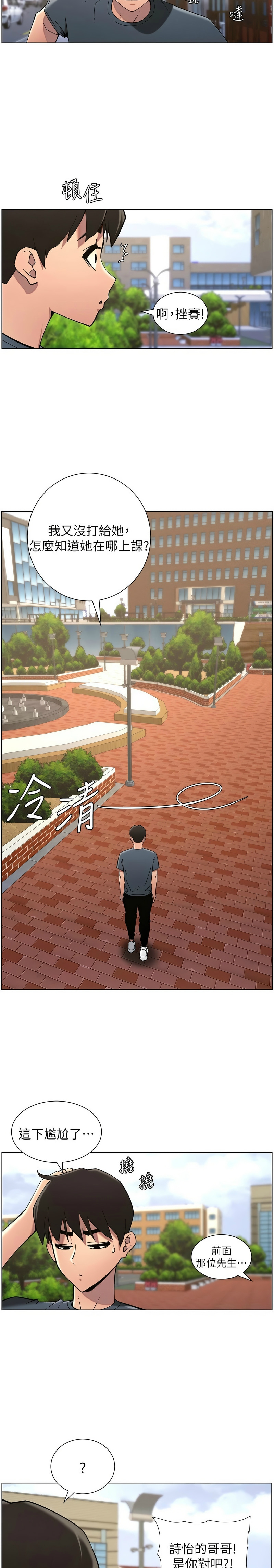 [韩漫] 兄妹的秘密授课／A Secret Lesson With My Younger Sister 1-81 [中文][连载中] - Page 904