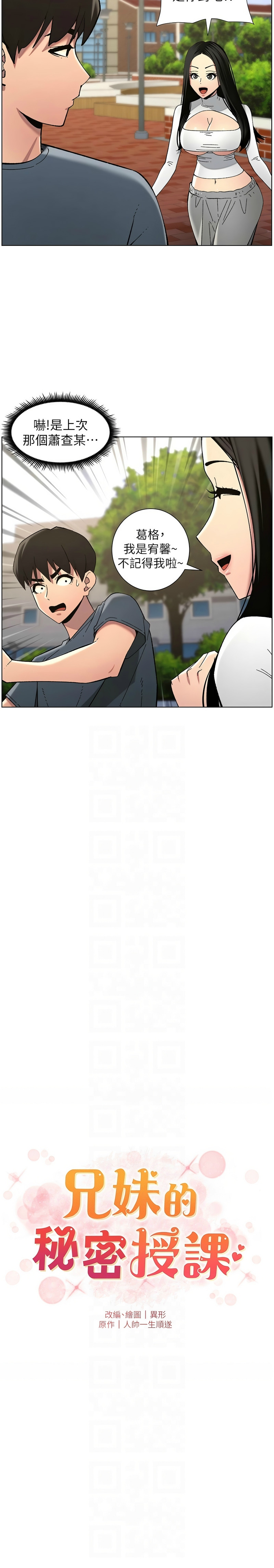 [韩漫] 兄妹的秘密授课／A Secret Lesson With My Younger Sister 1-81 [中文][连载中] - Page 905