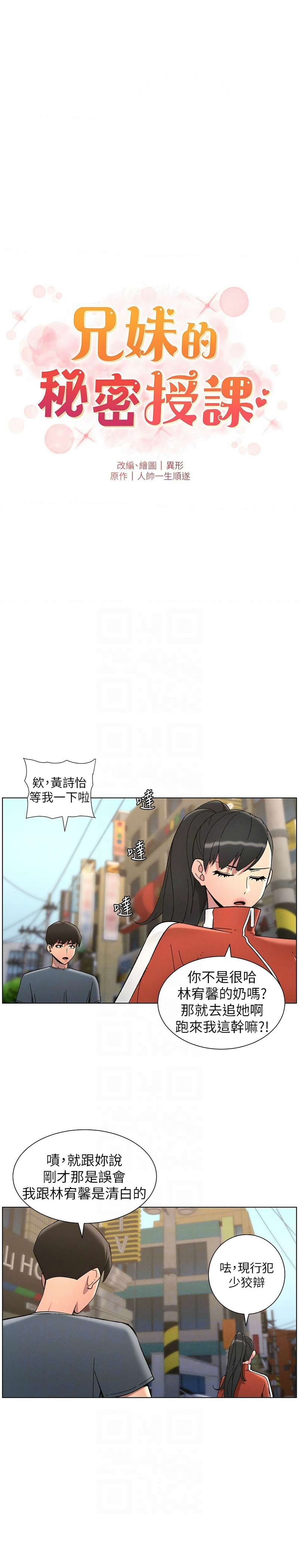 [韩漫] 兄妹的秘密授课／A Secret Lesson With My Younger Sister 1-81 [中文][连载中] - Page 929