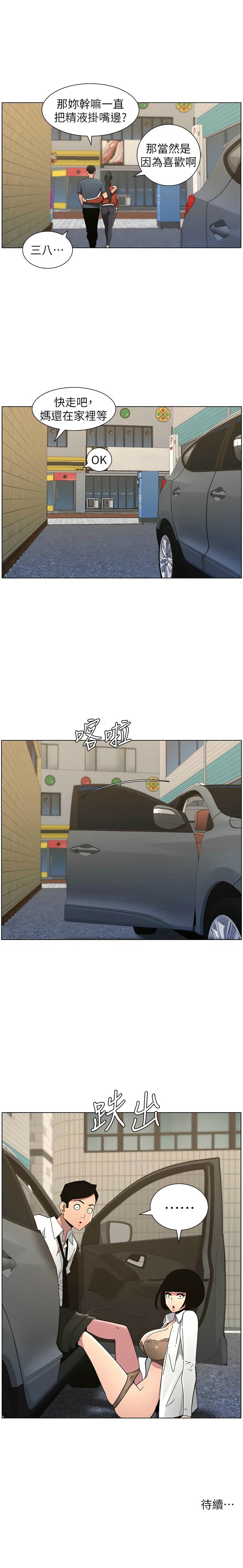 [韩漫] 兄妹的秘密授课／A Secret Lesson With My Younger Sister 1-81 [中文][连载中] - Page 950