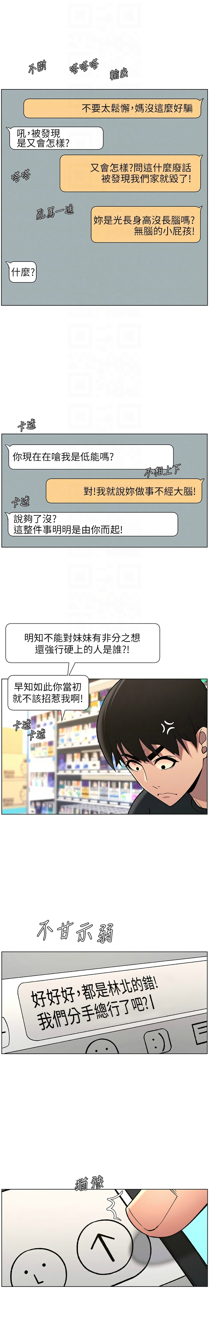 [韩漫] 兄妹的秘密授课／A Secret Lesson With My Younger Sister 1-81 [中文][连载中] - Page 1019