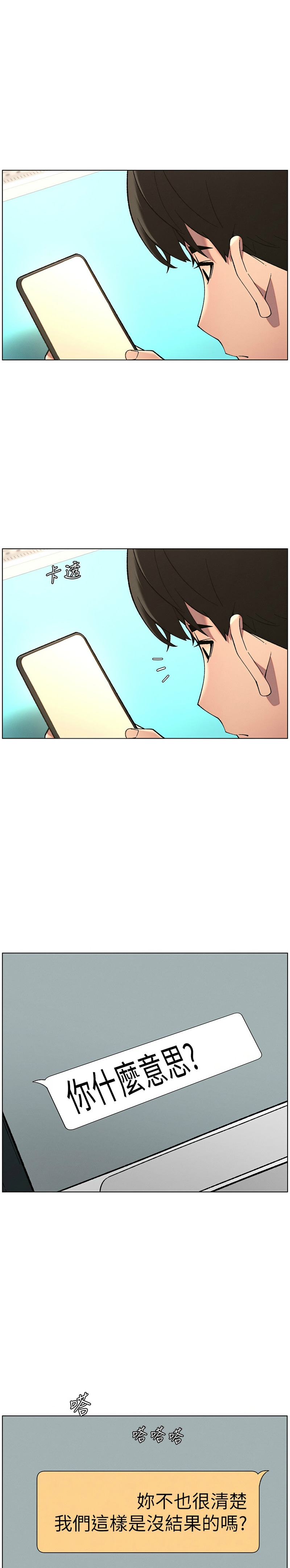 [韩漫] 兄妹的秘密授课／A Secret Lesson With My Younger Sister 1-81 [中文][连载中] - Page 1025