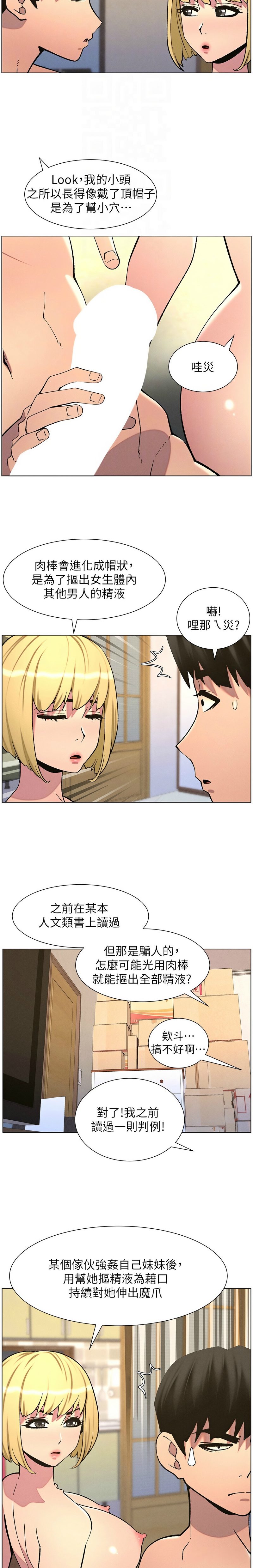 [韩漫] 兄妹的秘密授课／A Secret Lesson With My Younger Sister 1-81 [中文][连载中] - Page 1248