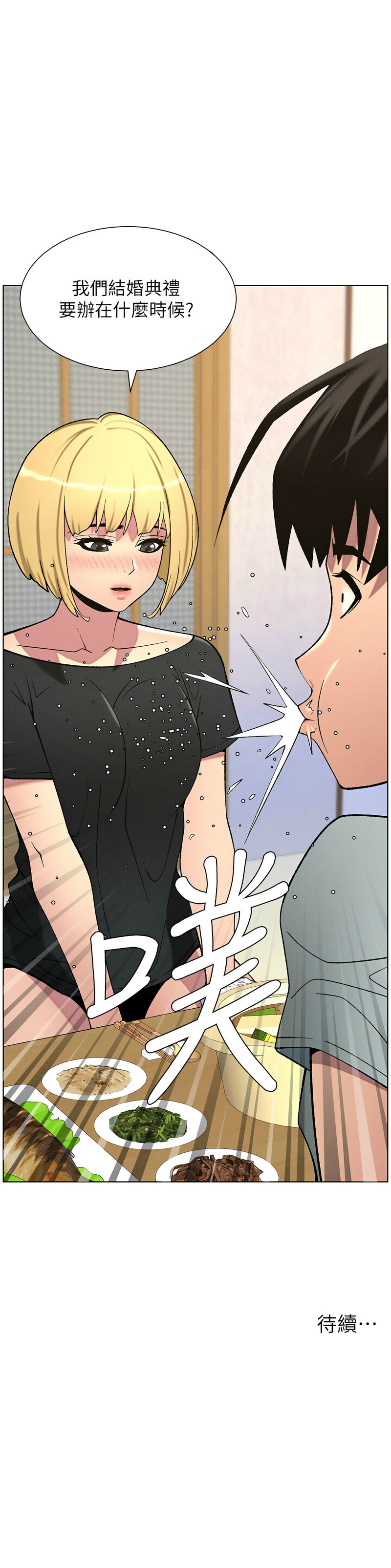 [韩漫] 兄妹的秘密授课／A Secret Lesson With My Younger Sister 1-81 [中文][连载中] - Page 1256