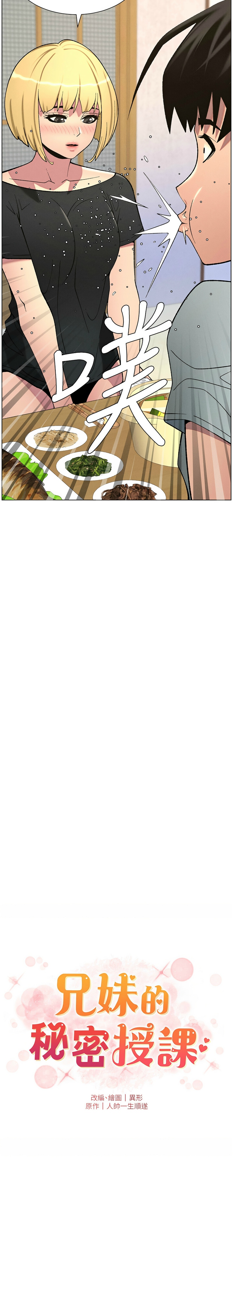 [韩漫] 兄妹的秘密授课／A Secret Lesson With My Younger Sister 1-81 [中文][连载中] - Page 1258