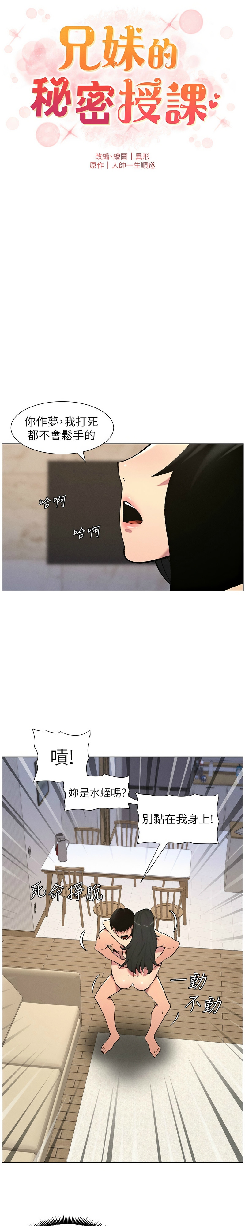 [韩漫] 兄妹的秘密授课／A Secret Lesson With My Younger Sister 1-81 [中文][连载中] - Page 1303