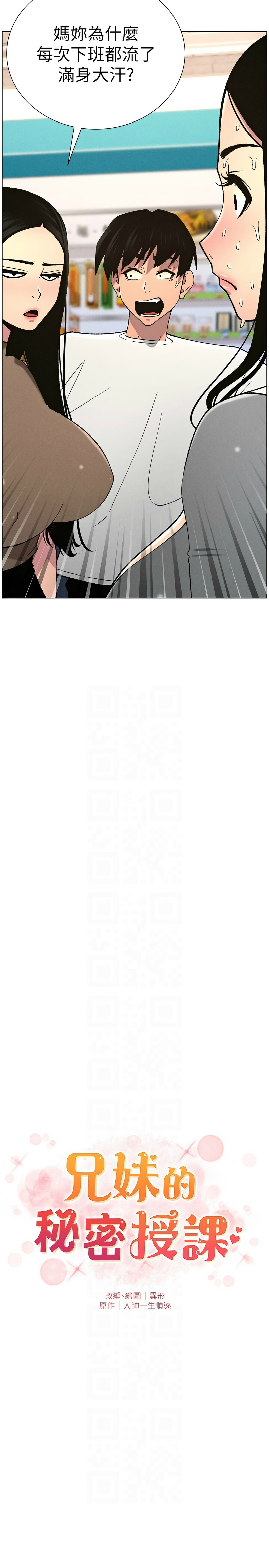 [韩漫] 兄妹的秘密授课／A Secret Lesson With My Younger Sister 1-81 [中文][连载中] - Page 1327