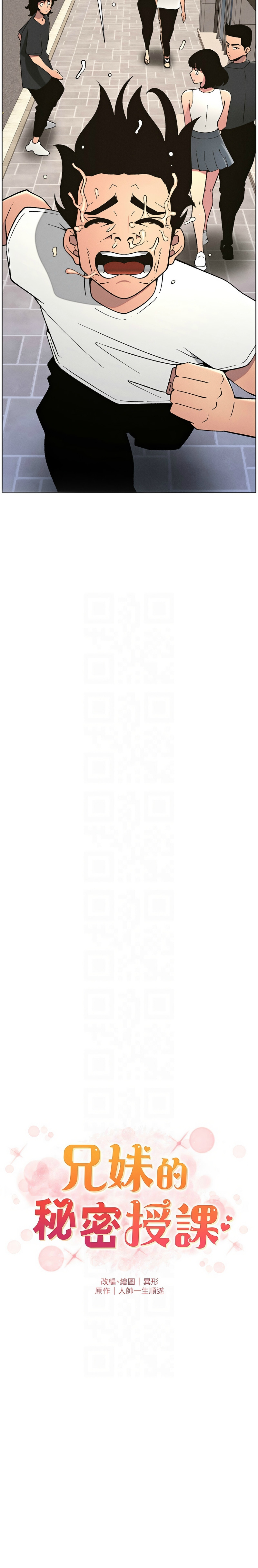 [韩漫] 兄妹的秘密授课／A Secret Lesson With My Younger Sister 1-81 [中文][连载中] - Page 1352