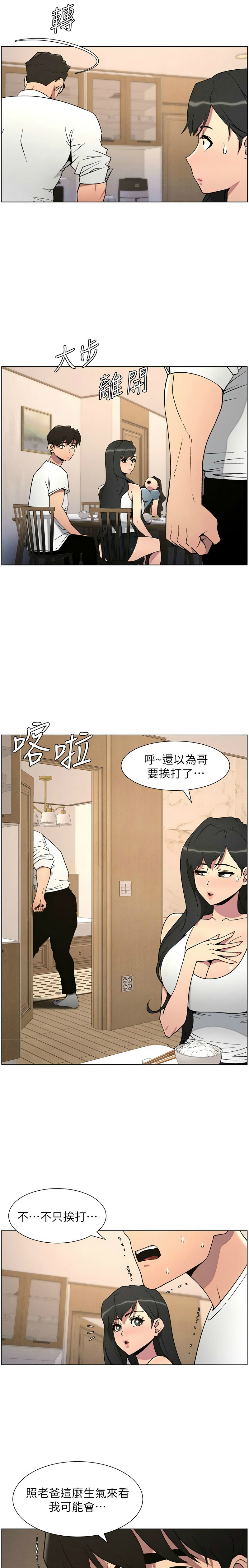 [韩漫] 兄妹的秘密授课／A Secret Lesson With My Younger Sister 1-81 [中文][连载中] - Page 1403