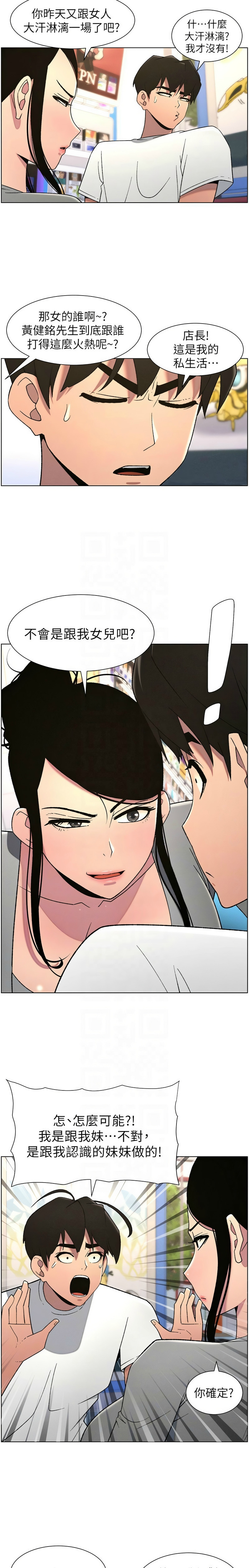 [韩漫] 兄妹的秘密授课／A Secret Lesson With My Younger Sister 1-81 [中文][连载中] - Page 1418