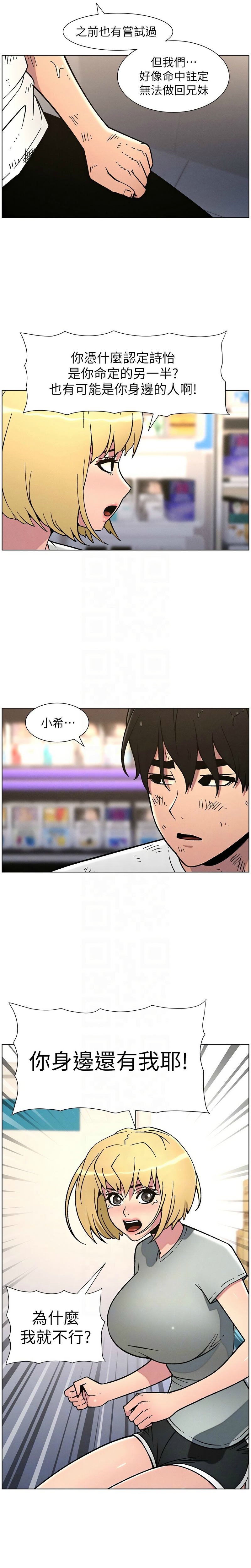 [韩漫] 兄妹的秘密授课／A Secret Lesson With My Younger Sister 1-81 [中文][连载中] - Page 1468