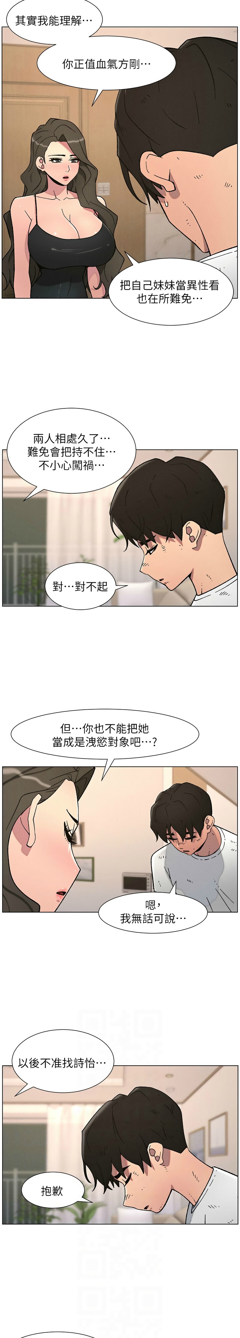 [韩漫] 兄妹的秘密授课／A Secret Lesson With My Younger Sister 1-81 [中文][连载中] - Page 1492
