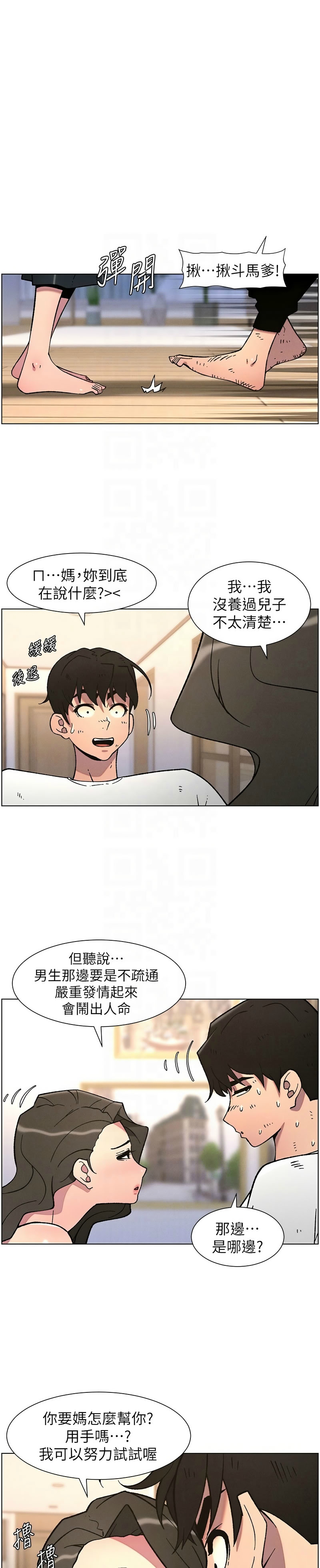 [韩漫] 兄妹的秘密授课／A Secret Lesson With My Younger Sister 1-81 [中文][连载中] - Page 1498