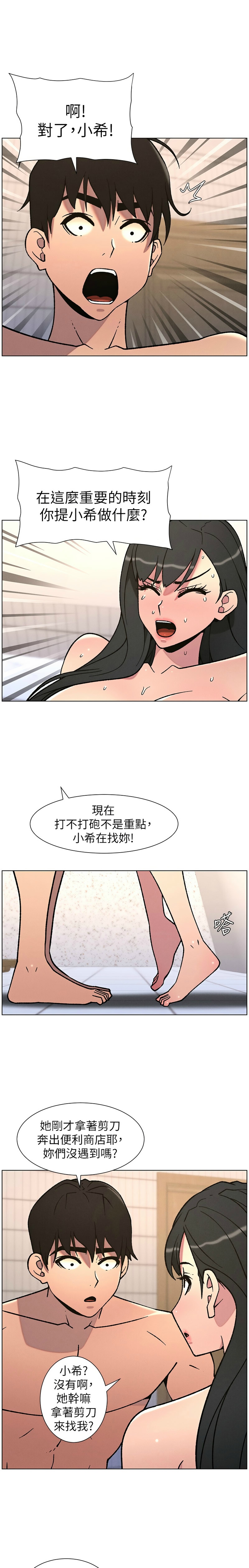 [韩漫] 兄妹的秘密授课／A Secret Lesson With My Younger Sister 1-81 [中文][连载中] - Page 1523