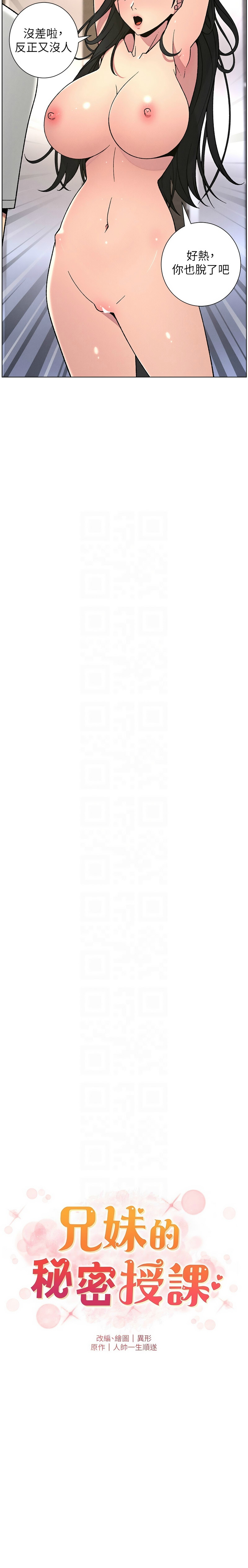 [韩漫] 兄妹的秘密授课／A Secret Lesson With My Younger Sister 1-81 [中文][连载中] - Page 1670