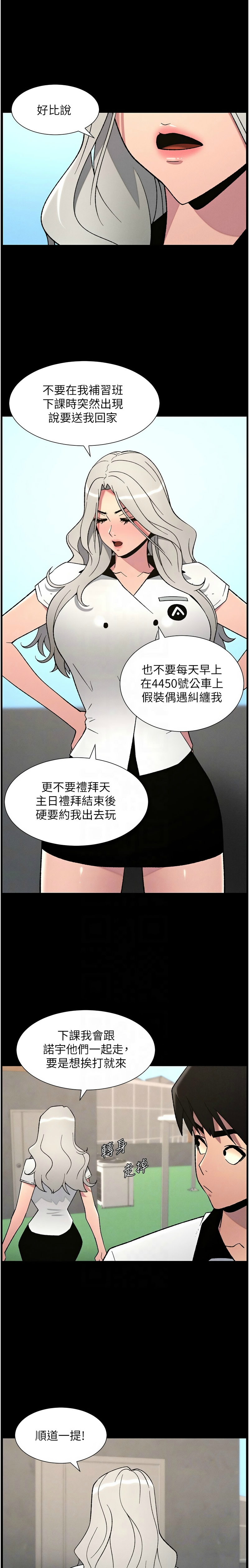 [韩漫] 兄妹的秘密授课／A Secret Lesson With My Younger Sister 1-81 [中文][连载中] - Page 1734