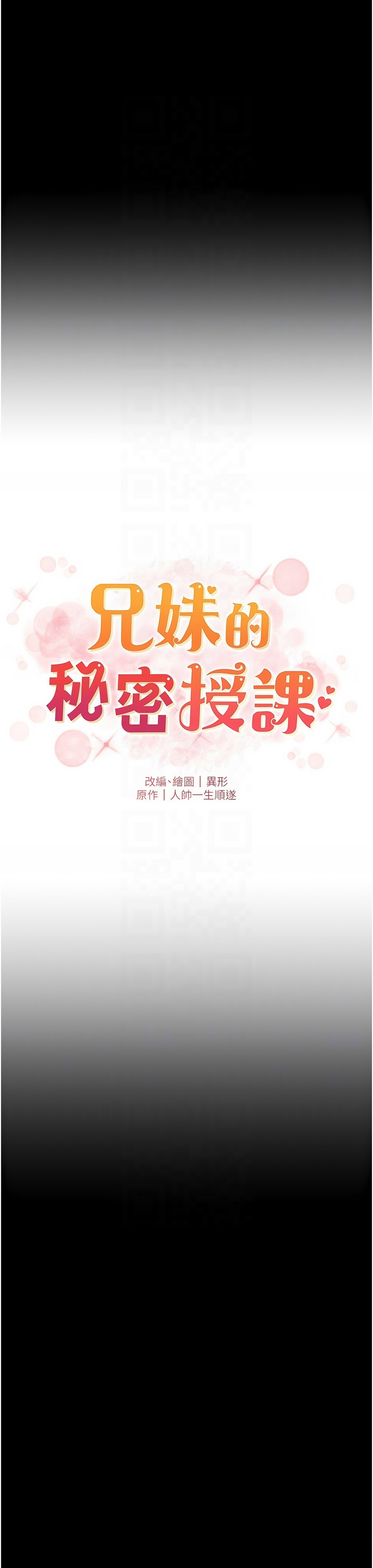 [韩漫] 兄妹的秘密授课／A Secret Lesson With My Younger Sister 1-81 [中文][连载中] - Page 1766