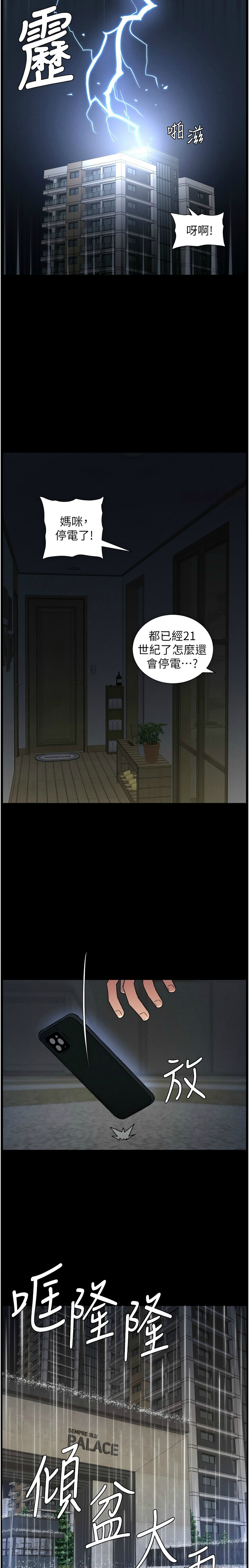 [韩漫] 兄妹的秘密授课／A Secret Lesson With My Younger Sister 1-81 [中文][连载中] - Page 1813