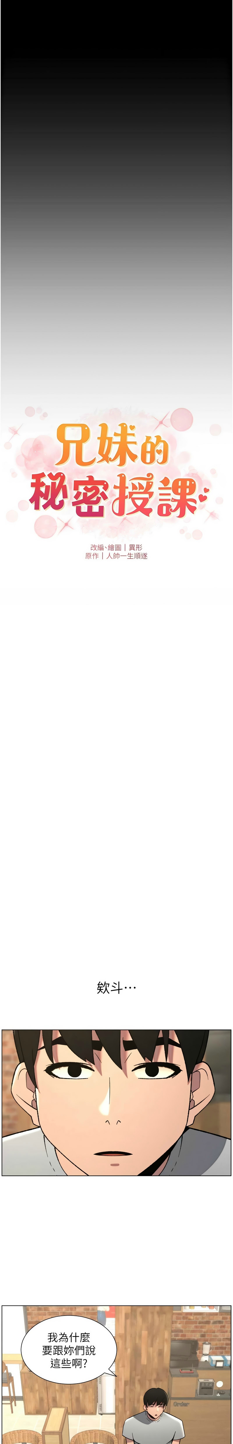 [韩漫] 兄妹的秘密授课／A Secret Lesson With My Younger Sister 1-81 [中文][连载中] - Page 1842